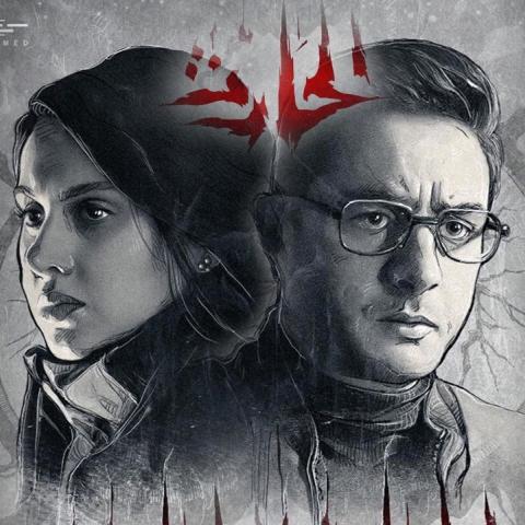 الحارث