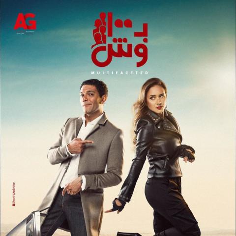 بوستر مسلسل بـ100 وش