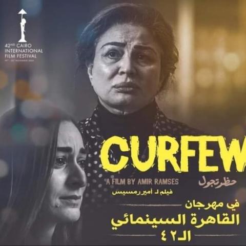 فيلم حظر تجول