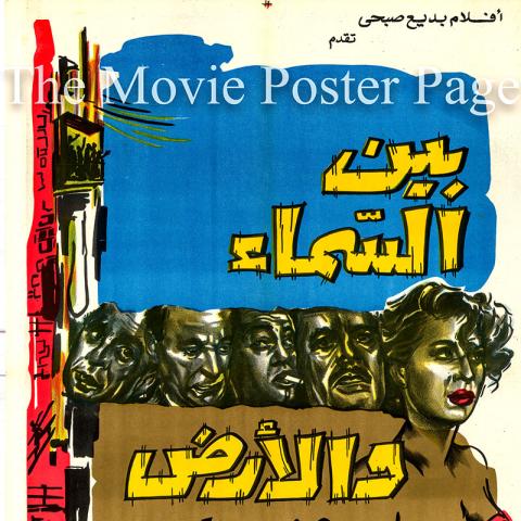 بوستر  فيلم بين السما والأرض