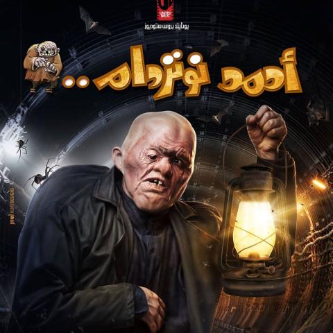 بوستر فيلم أحمد نوتردام