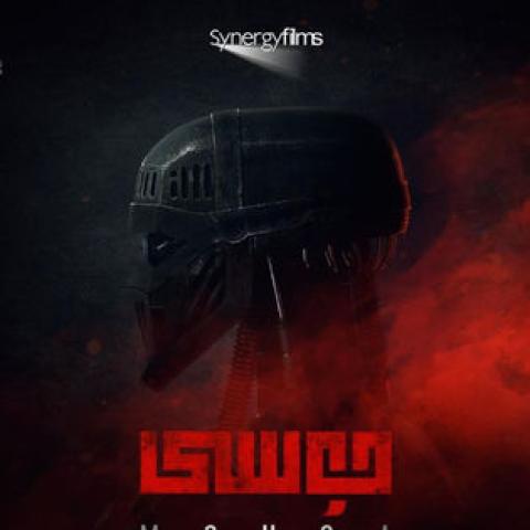 فيلم موسى