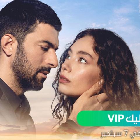 العد العكسي للحلقة الأولى من الموسم الثاني لـ &quot;إبنة السفير&quot; بدأ