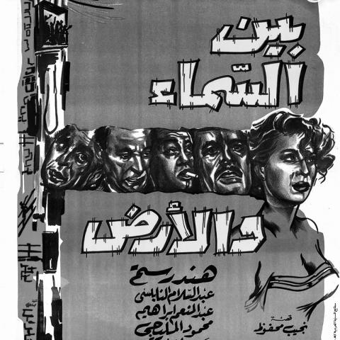 "بين السماء والأرض"