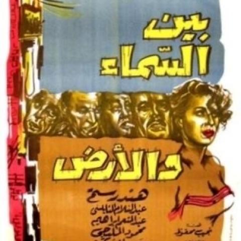 &quot;بين السما والأرض&quot; يعود للتليفزيون برؤية جديدة