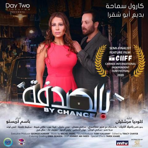 كارول سماحة من فيلم بالصدفة