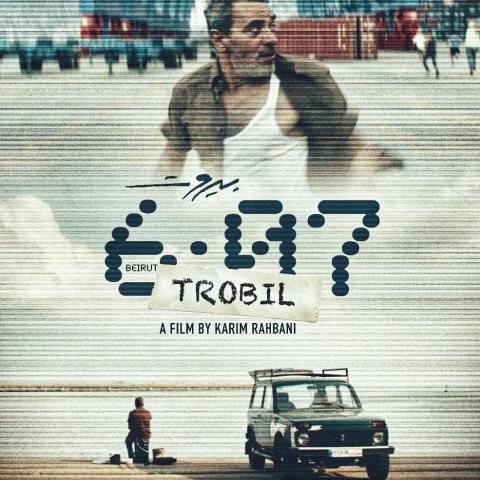 كريم رحباني