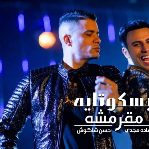 بسكوتاية