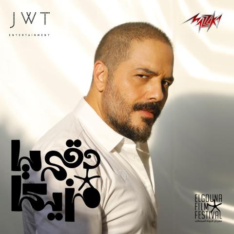 رامي عياش يغني &quot;دقي يا مزيكا&quot; في إفتتاح مهرجان الجونة السينمائي