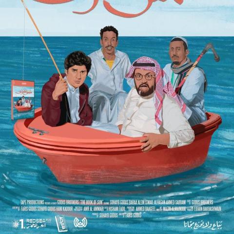 شمس المعارف