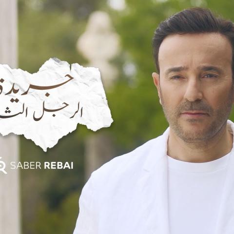 صابر رباعي