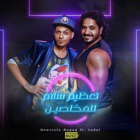 مصطفى حجاج والسدات