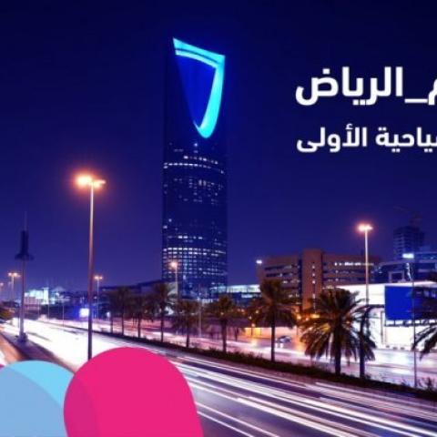 موسم الرياض