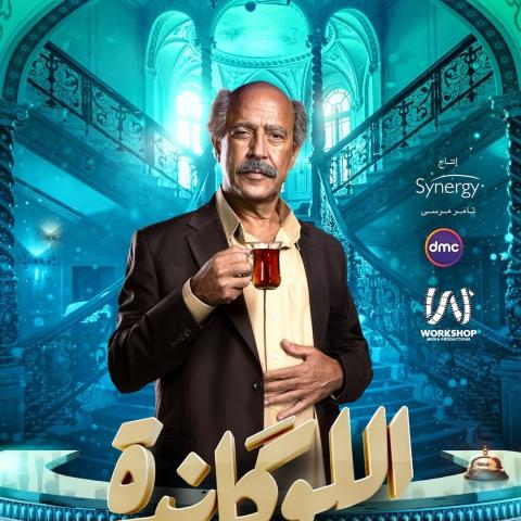 أشرف عبد الباقي