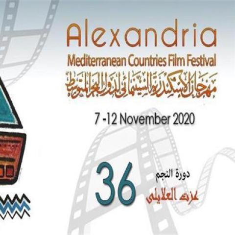 بوستر مهرجان الإسكندرية