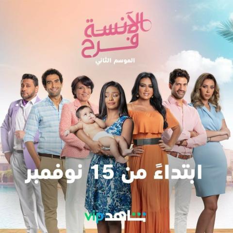 الأنسة فرح
