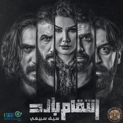 انتقام بارد