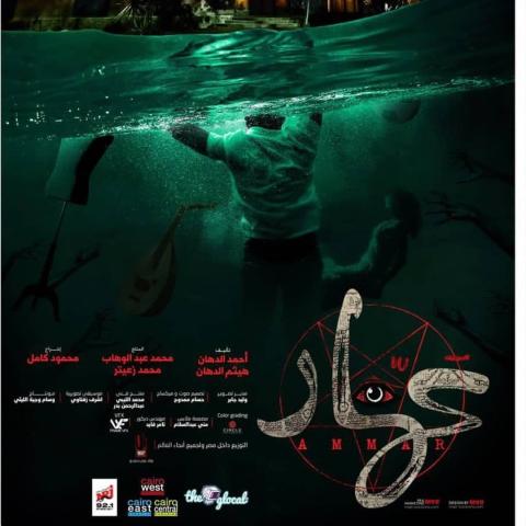 فيلم عمار