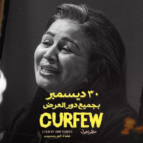 حظر تجول