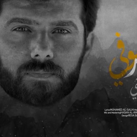 عمار الكوفي