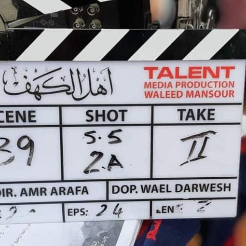 إنطلاق تصوير فيلم &quot;أهل الكهف&quot;