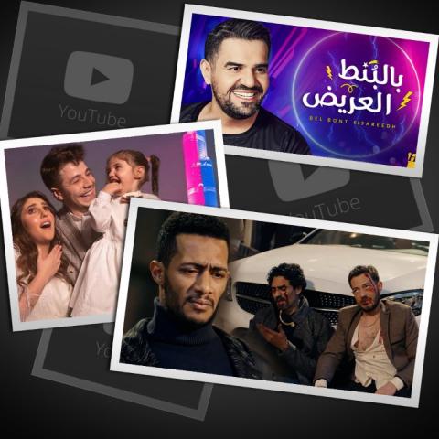 المركز الأول على يوتيوب