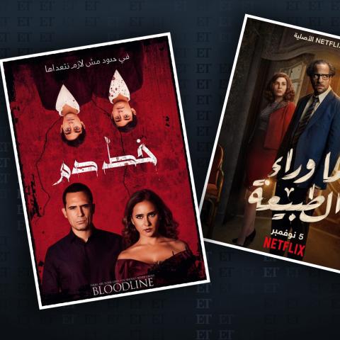 ما وراء الطبيعة وخط دم رعب إثارة وسخرية