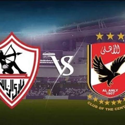 الأهلي والزمالك