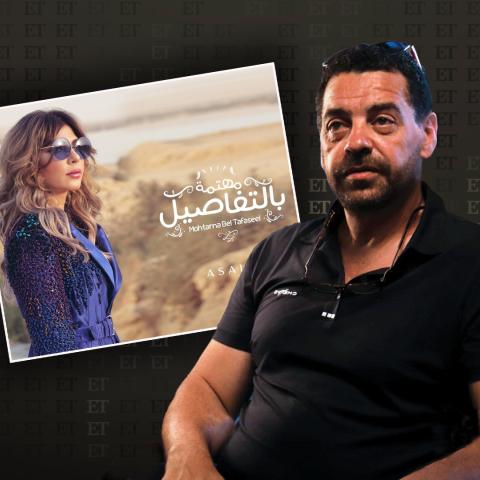 طارق العريان واصالة "مهتمة بالتفاصيل "