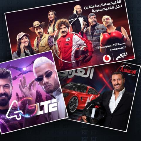 الإعلانات منصة جديدة للنجوم