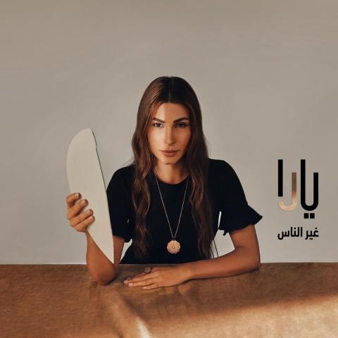 يارا