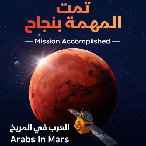 مسبار الأمل