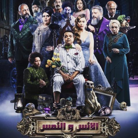 منتج &quot;الإنس والنمس&quot; لم يتحدد موعد نهائي لعرضه حتى الآن