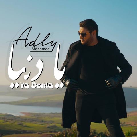 محمد عدلي