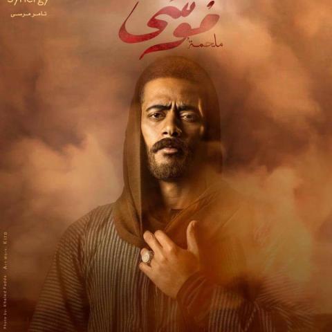 بوستر مسلسل موسى