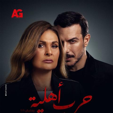 حرب أهلية