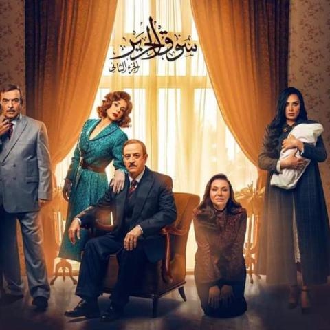 بوستر مسلسل سوق الحرير (المصدر:إنستغرام كاريس بشار)