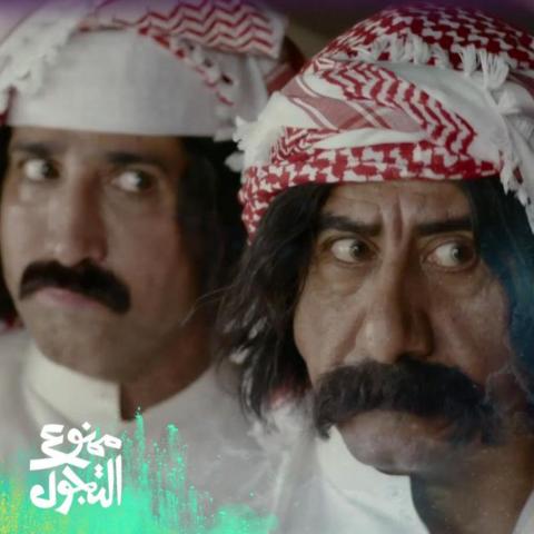 فايز المالكي ممنوع التجول