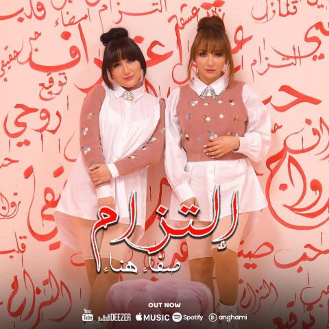 صفاء وهناء