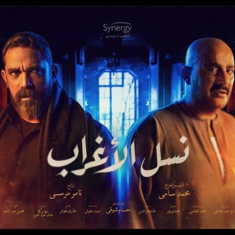 أحمد السقا وأمير كرارة في بوستر مسلسل &quot;نسل الأغراب&quot; - انستغرام @karara.amir