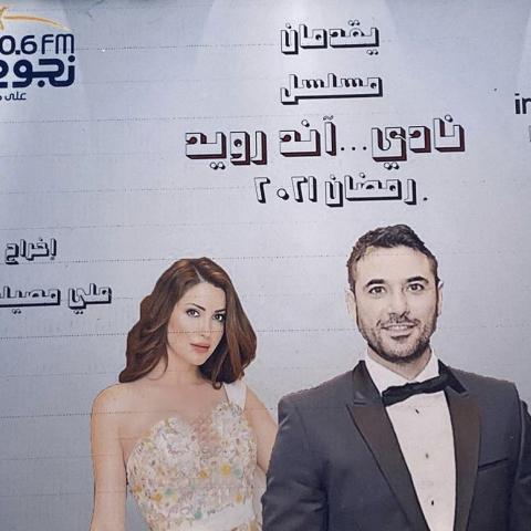 المسلسلات الإذاعية لموسم رمضان 2021