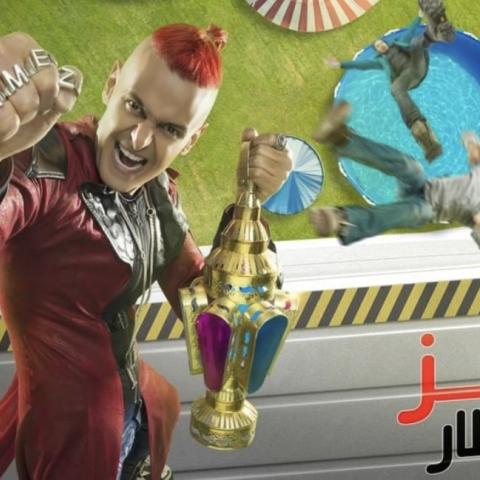 البوستر  الرسمي لبرنامج رامز جلال