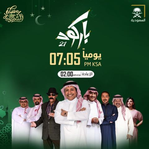 إشادة كبيرة بـ &quot;باركود&quot; وأسعد الزهراني يتصدر الترند