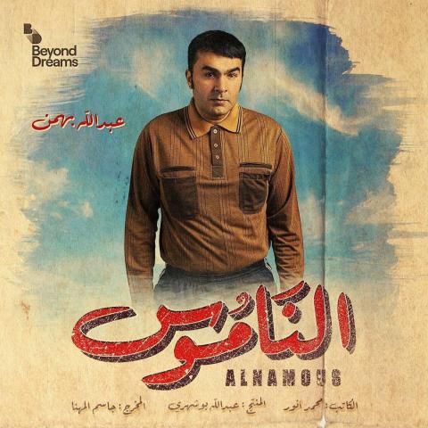عبدلله بهمن