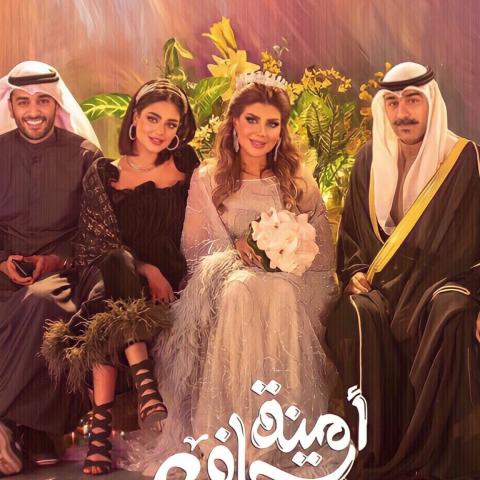كواليس عرس "أمينة حاف" صورة من انستغرام @az75__