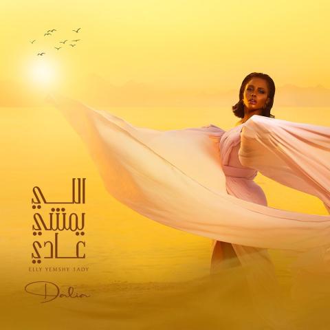 داليا مبارك-صورة من انستغرام