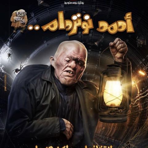 بوستر فيلم أحمد نوتردام