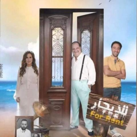 بوستر فيلم للإيجار