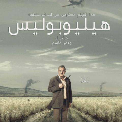 "هليوبوليس" حرب شرسة بين حلمين مختلفين لوطن واحد