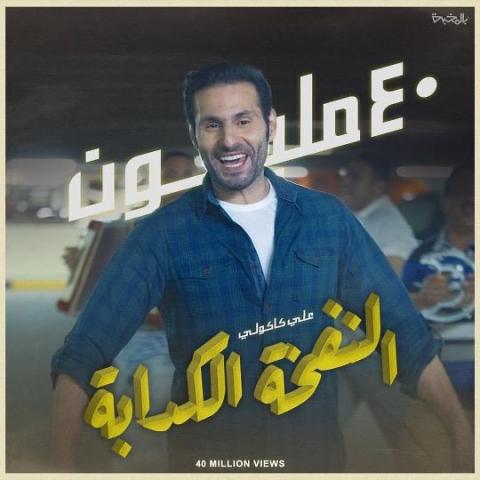 علي كاكولي - صورة من انستغرام